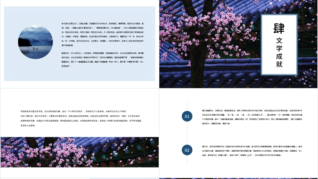 《卜算子咏梅》公开课PPT陆游 《卜算子咏梅》公开课PPT陆游