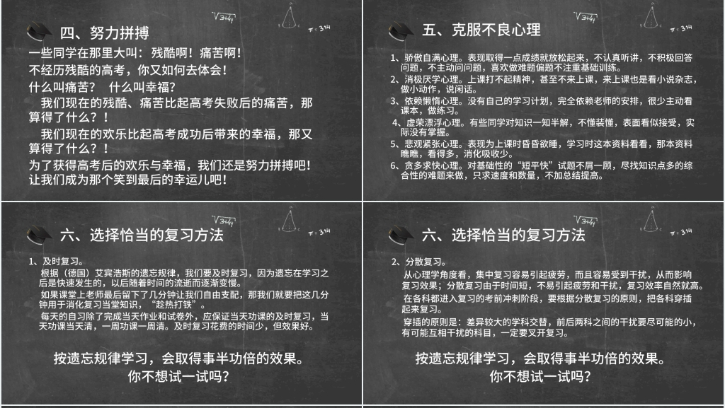 如何高考最后100天逆袭PPT课件