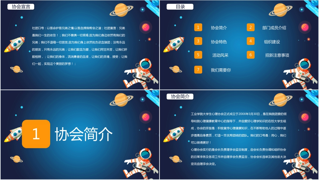 大学社团部部门招新宣传PPT模板 大学社团部部门招新宣传PPT模板
