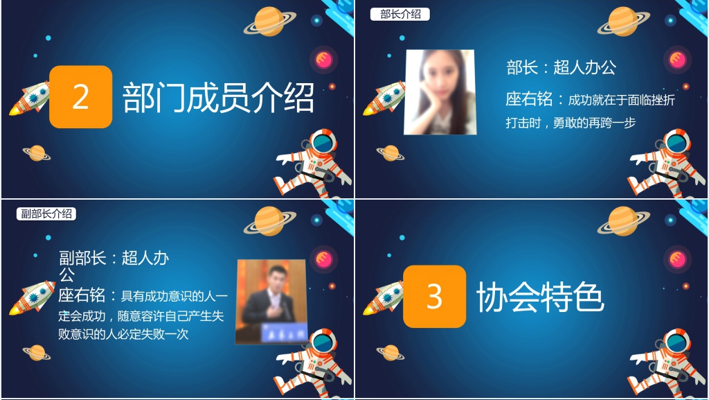 大学社团部部门招新宣传PPT模板 大学社团部部门招新宣传PPT模板