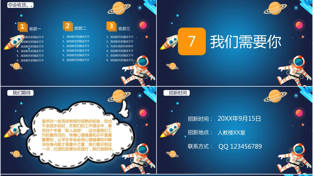 大学社团部部门招新宣传PPT模板 大学社团部部门招新宣传PPT模板