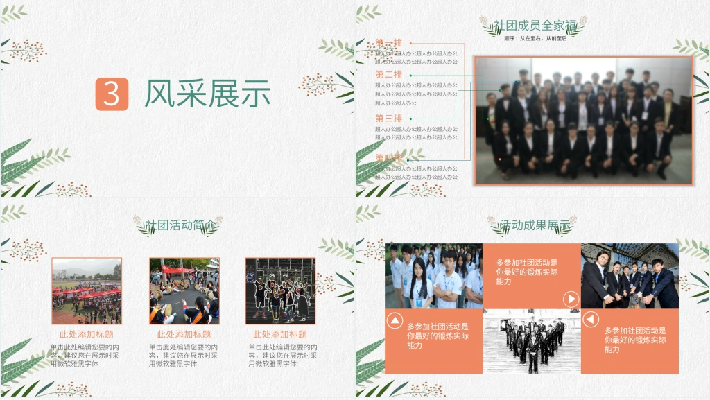 大学社团联合会招新介绍PPT模板 大学社团联合会招新介绍PPT模板