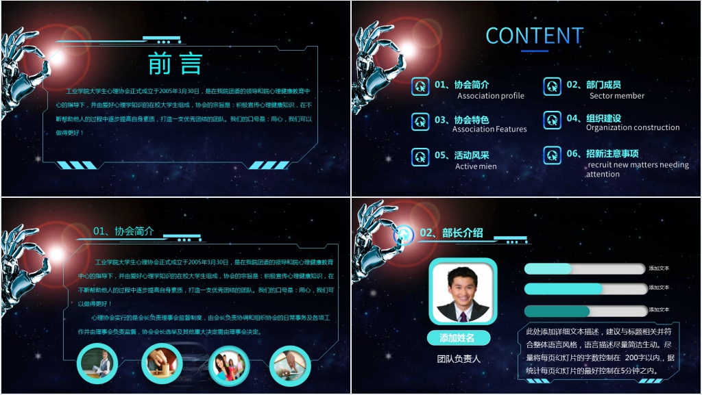 科技风社团招新PPT模板