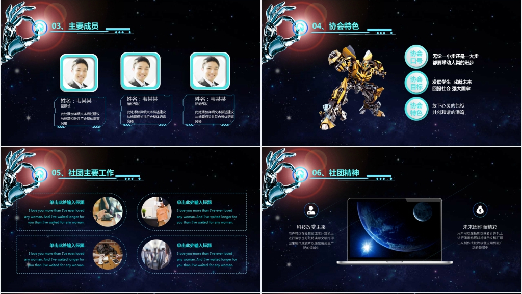 科技风社团招新PPT模板