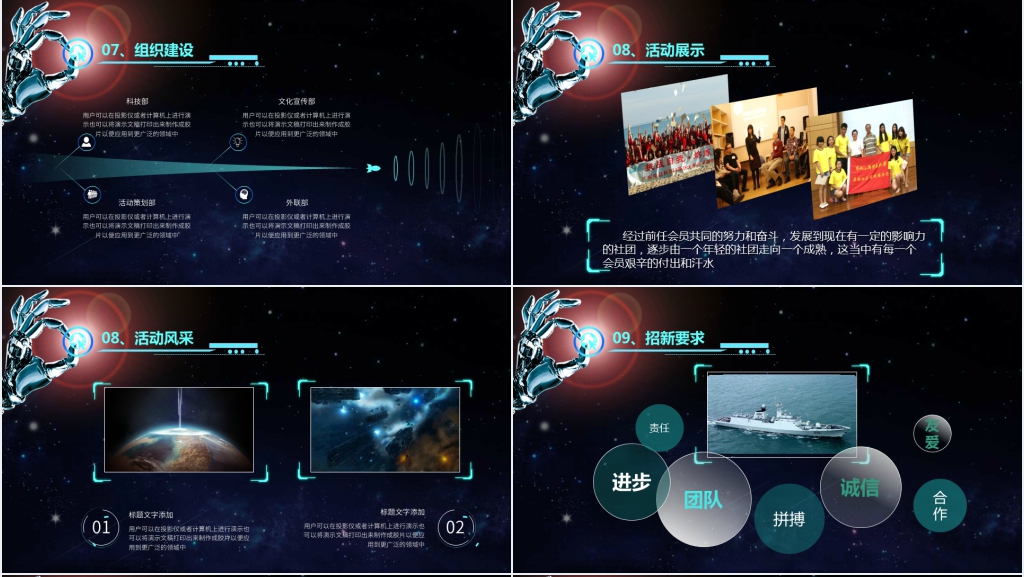 科技风社团招新PPT模板