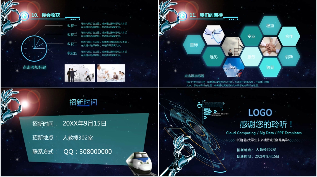 科技风社团招新PPT模板