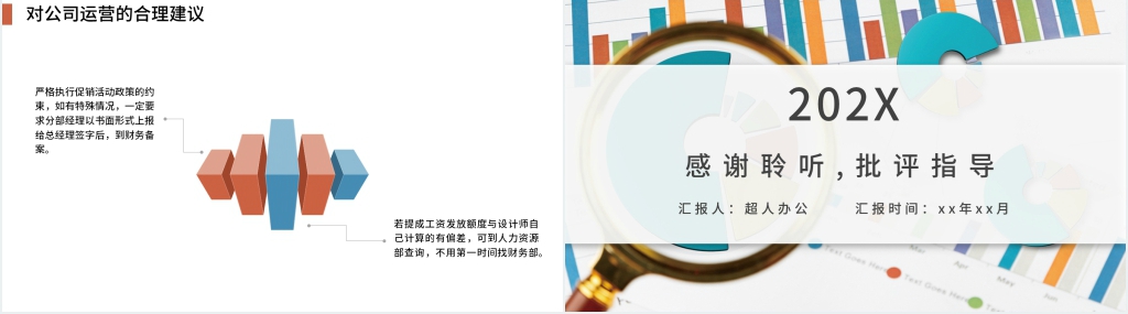 公司月度经营财务分析报告PPT模板 公司月度经营财务分析报告PPT模板