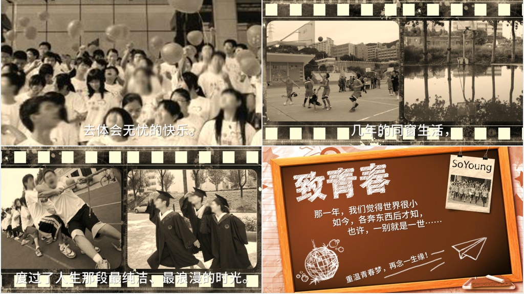 二十年怀旧同学聚会PPT模板 二十年怀旧同学聚会PPT模板
