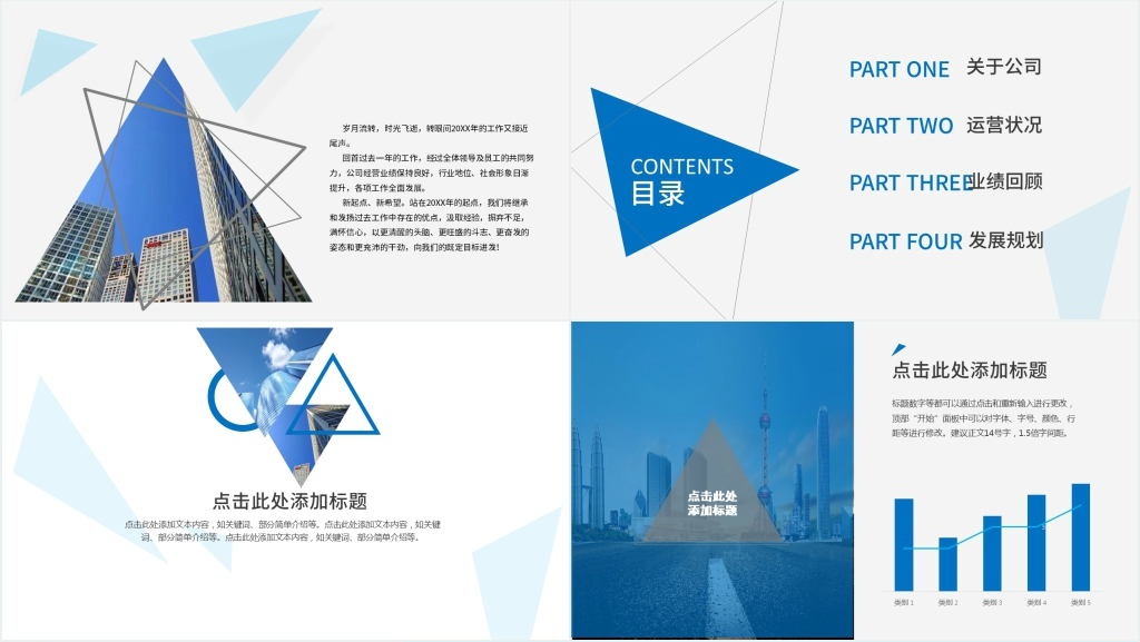 蓝白色科技公司介绍PPT模板 蓝白色科技公司介绍PPT模板