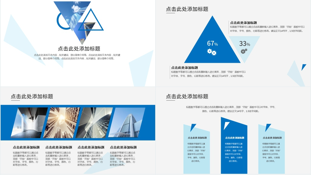 蓝白色科技公司介绍PPT模板 蓝白色科技公司介绍PPT模板