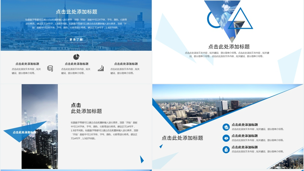 蓝白色科技公司介绍PPT模板 蓝白色科技公司介绍PPT模板