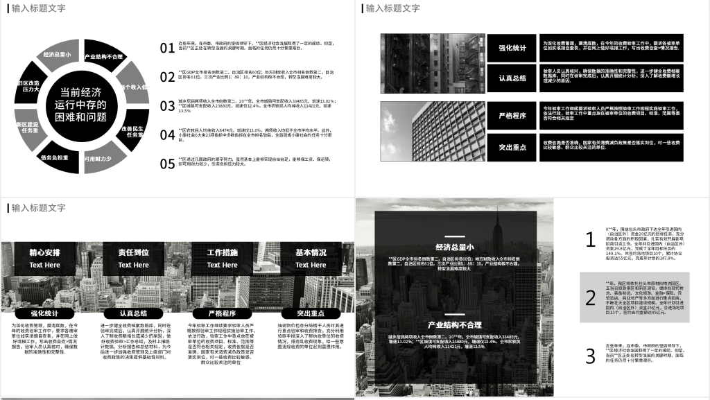 房地产经纪工作计划与目标PPT模板 房地产经纪工作计划与目标PPT模板