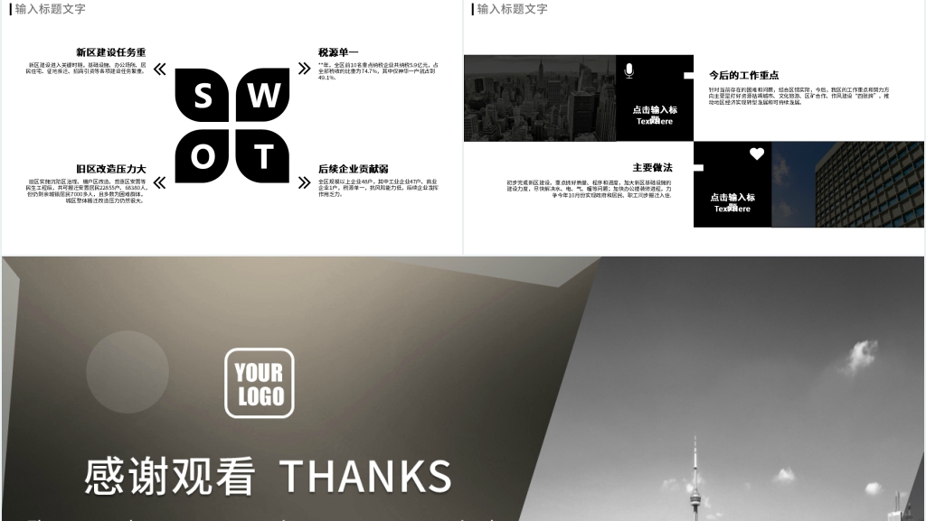 房地产经纪工作计划与目标PPT模板 房地产经纪工作计划与目标PPT模板