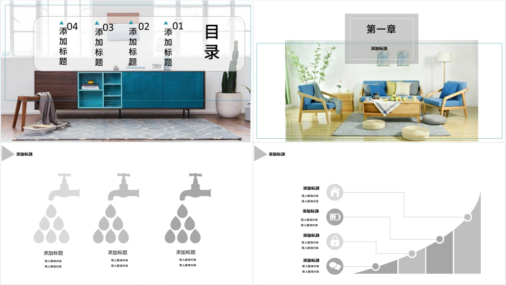 家装市场开拓计划书PPT模板 家装市场开拓计划书PPT模板
