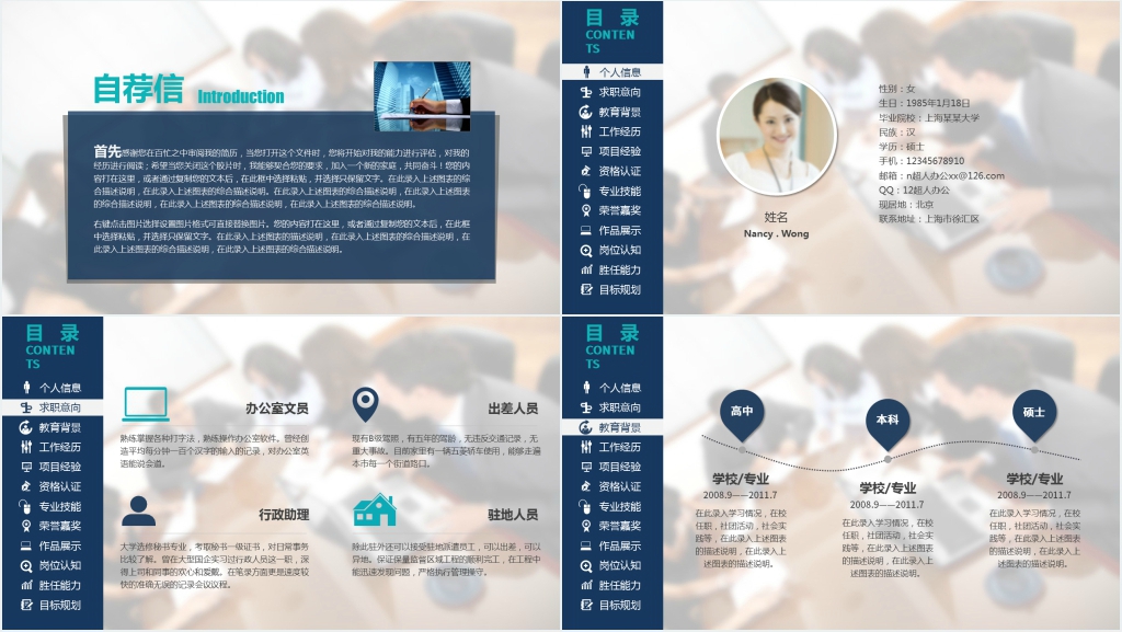 阶段性求职报告PPT范文