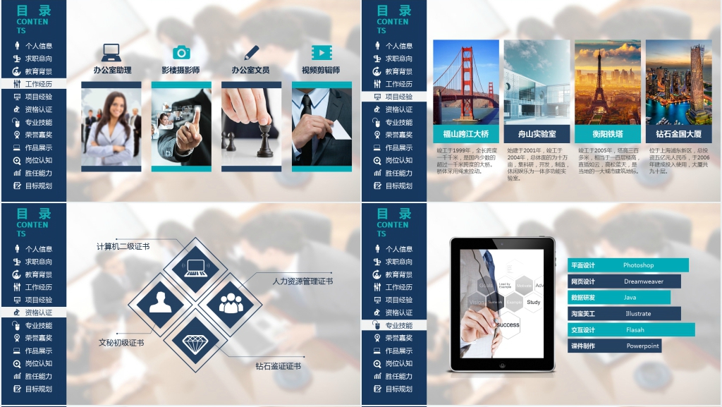 阶段性求职报告PPT范文