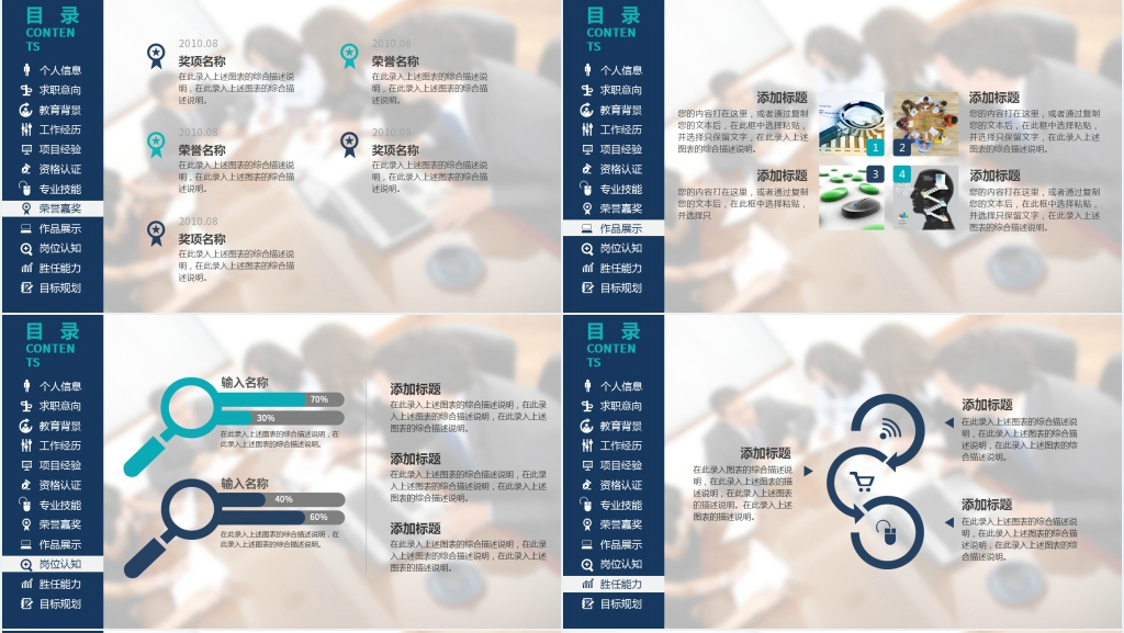 阶段性求职报告PPT范文