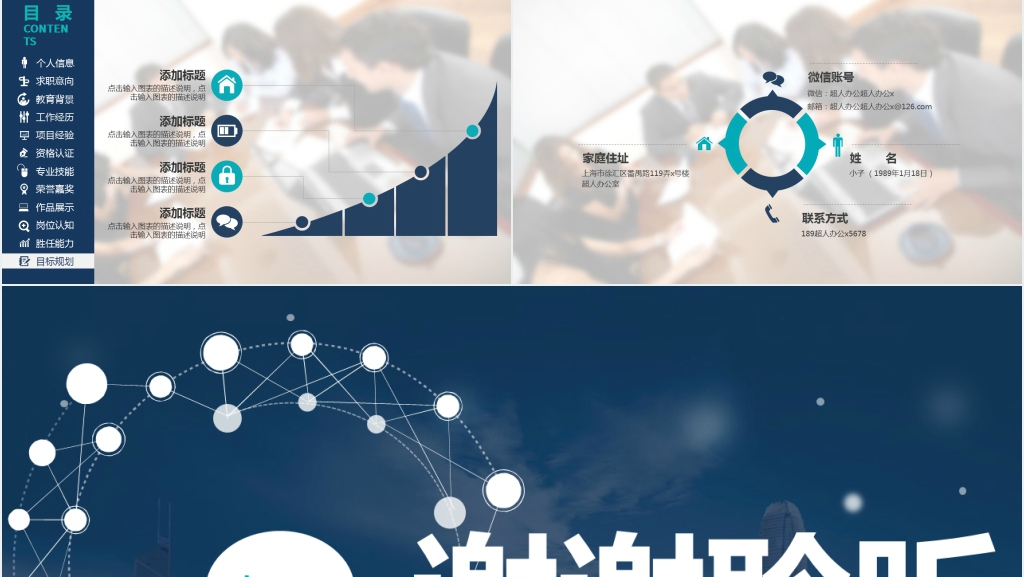 阶段性求职报告PPT范文