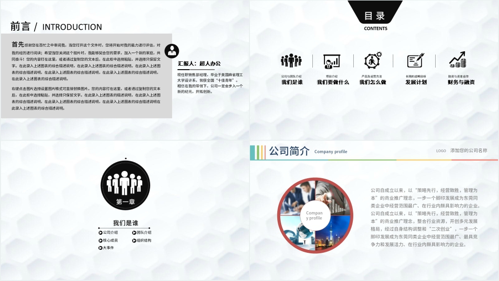 初创公司融资计划书PPT模板 初创公司融资计划书PPT模板