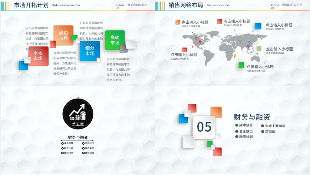 初创公司融资计划书PPT模板 初创公司融资计划书PPT模板