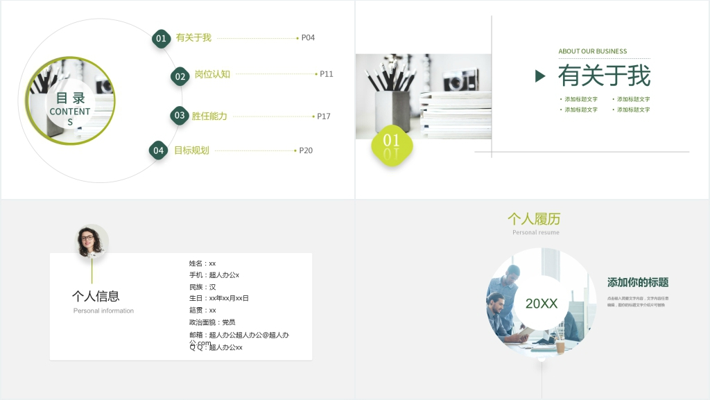 丰富的个人简历PPT模板 丰富的个人简历PPT模板