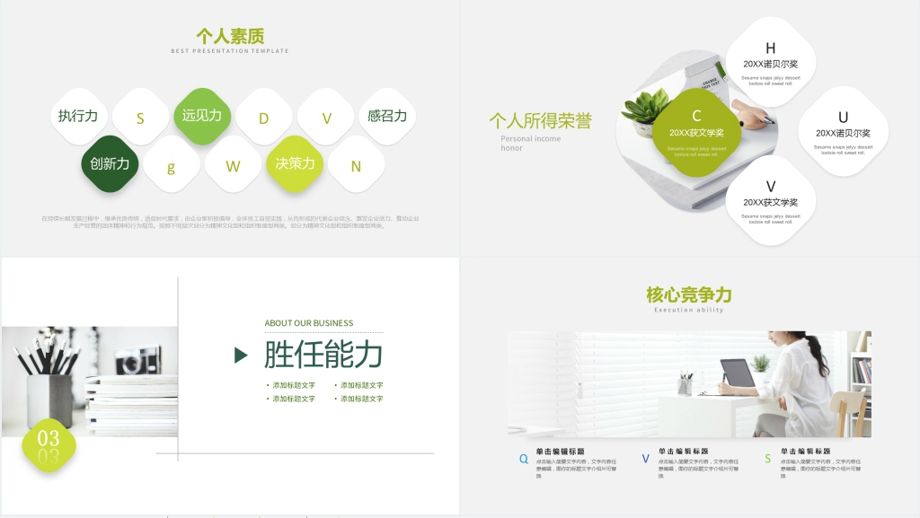 丰富的个人简历PPT模板 丰富的个人简历PPT模板