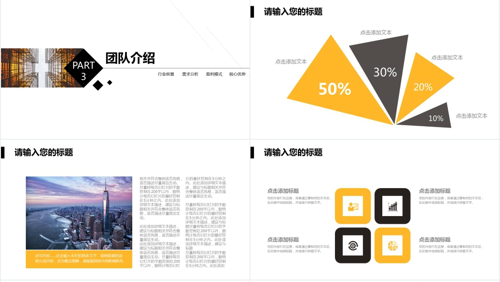 房地产商业计划书PPT版 房地产商业计划书PPT版