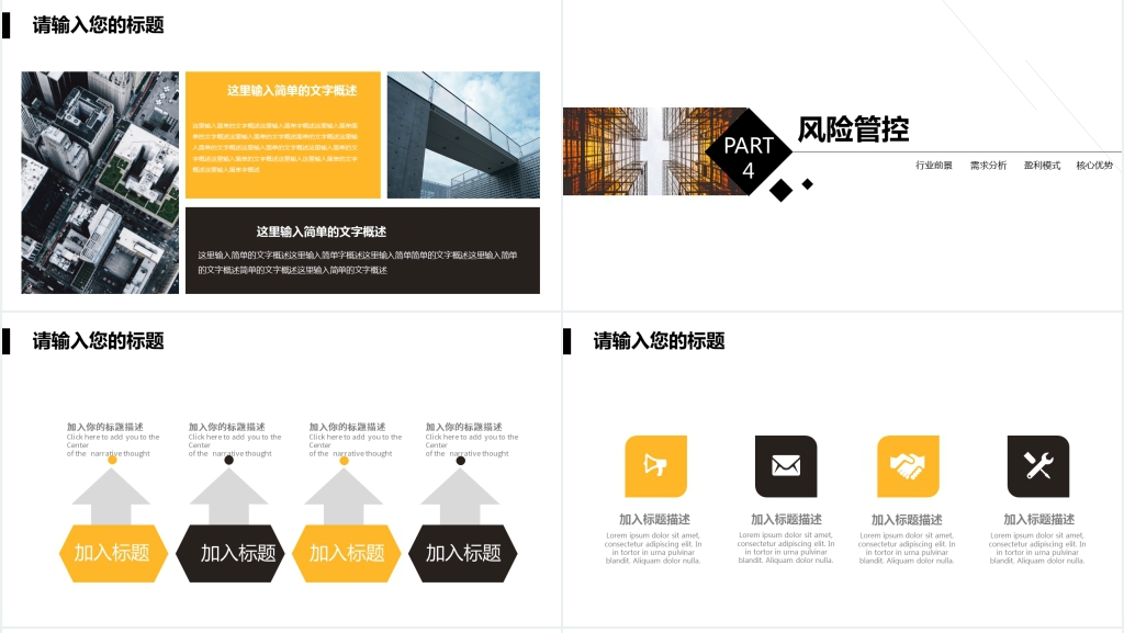 房地产商业计划书PPT版 房地产商业计划书PPT版