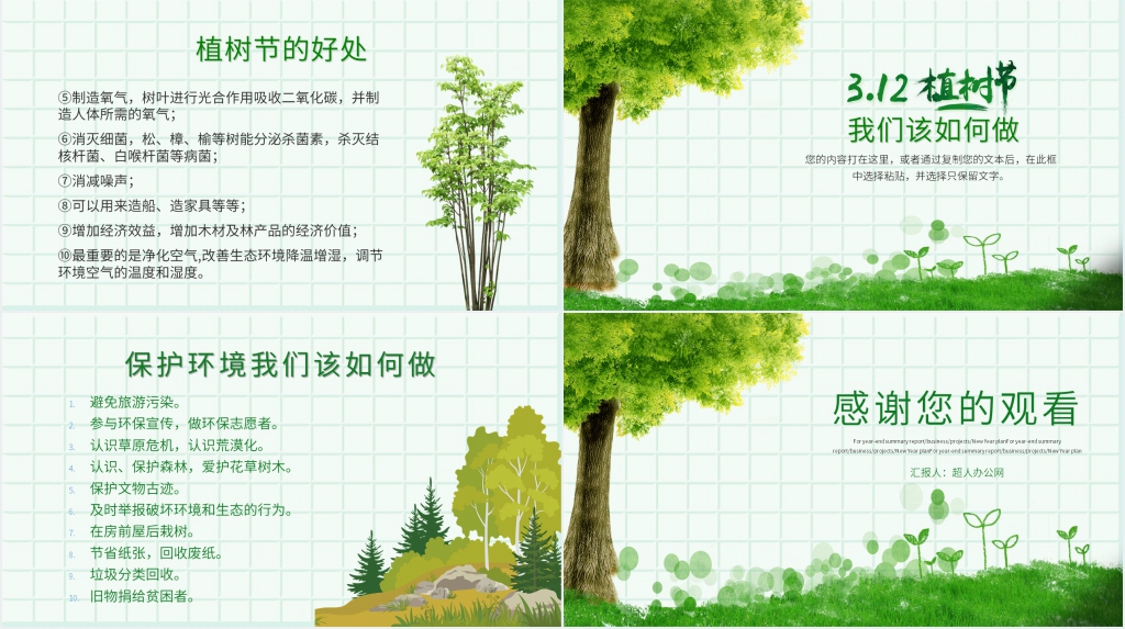 新植物节教育宣传PPT模板 新植物节教育宣传PPT模板