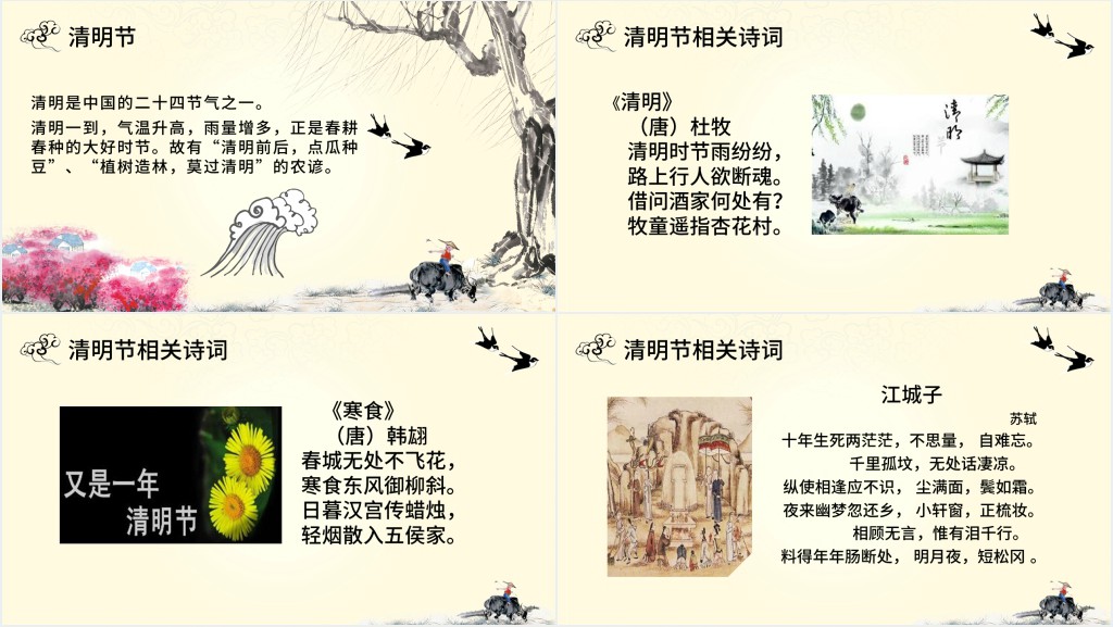 小学生清明节教学PPT课件 小学生清明节教学PPT课件