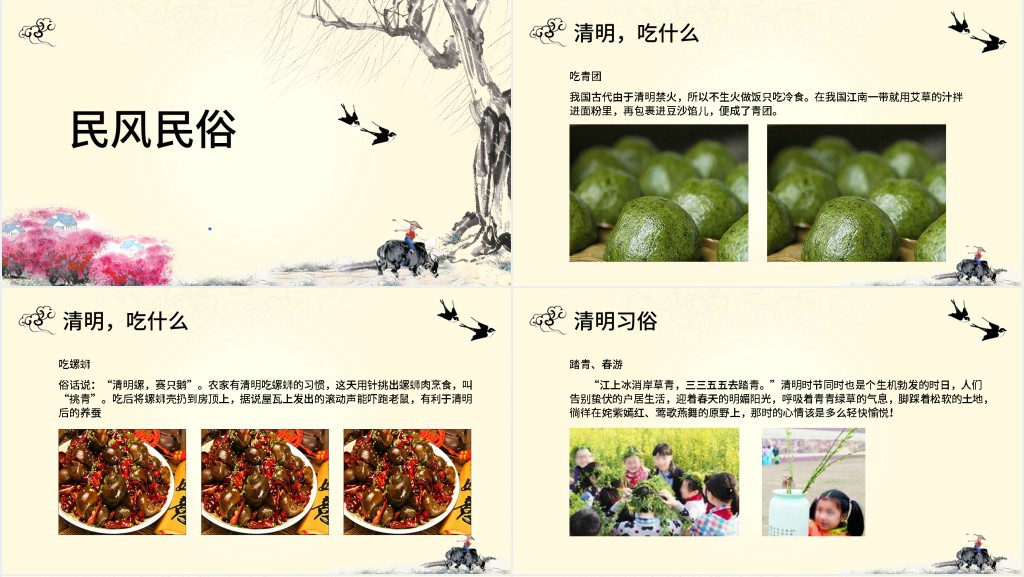 小学生清明节教学PPT课件 小学生清明节教学PPT课件