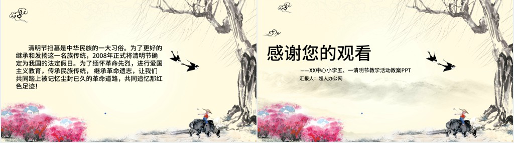 小学生清明节教学PPT课件 小学生清明节教学PPT课件