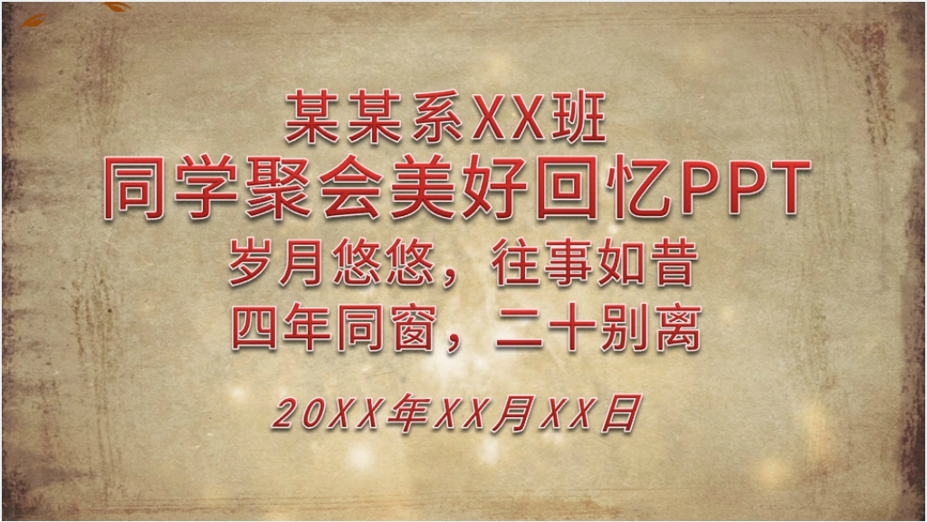 同学聚会美好回忆相册PPT模板截图