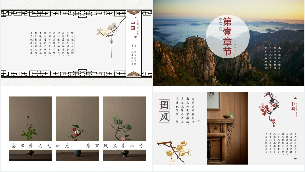 当代中国印象PPT模板 当代中国印象PPT模板
