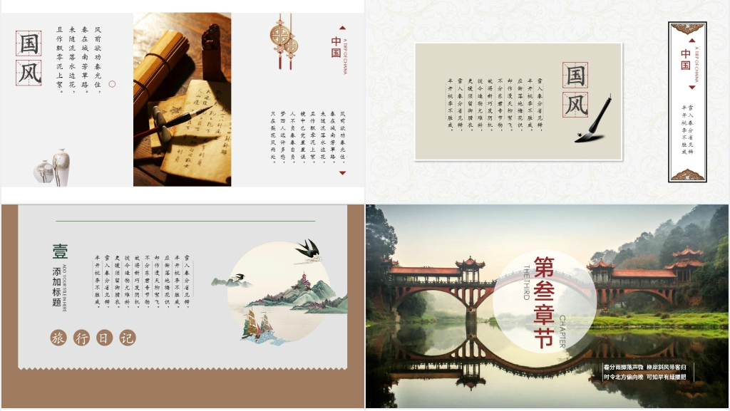 当代中国印象PPT模板 当代中国印象PPT模板