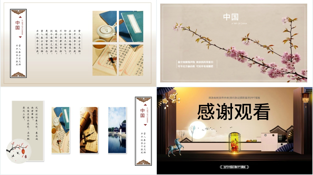 当代中国印象PPT模板 当代中国印象PPT模板