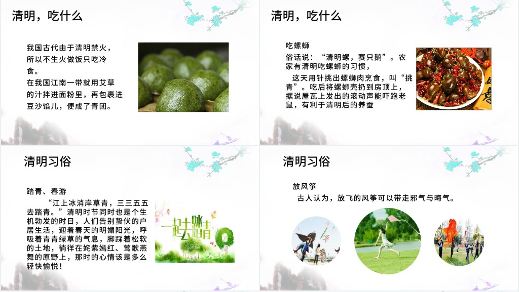 传统节日清明节教学PPT课件 传统节日清明节教学PPT课件