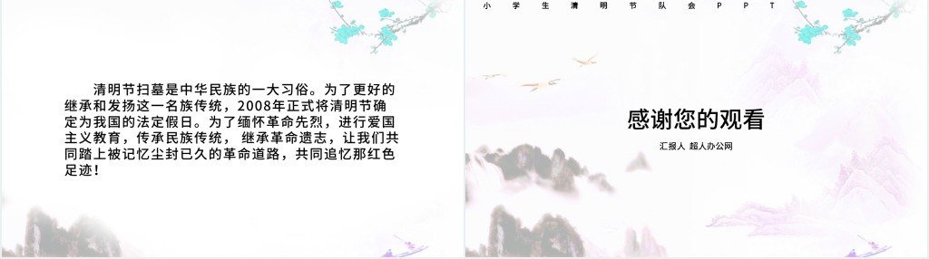 传统节日清明节教学PPT课件 传统节日清明节教学PPT课件