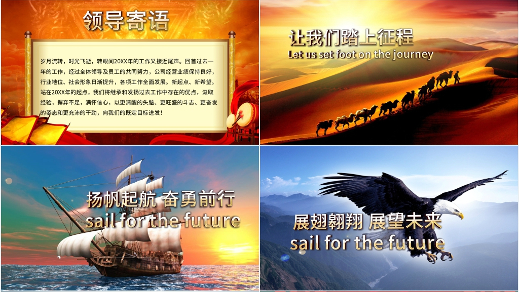 企业开门红启动大会PPT模板 企业开门红启动大会PPT模板