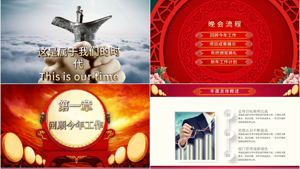 企业开门红启动大会PPT模板 企业开门红启动大会PPT模板