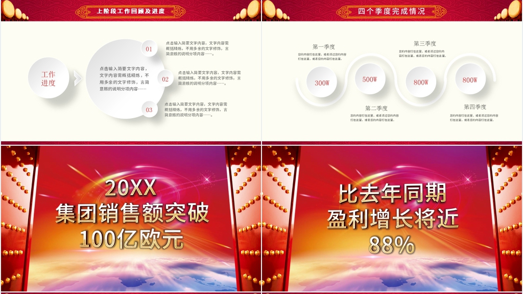 企业开门红启动大会PPT模板 企业开门红启动大会PPT模板