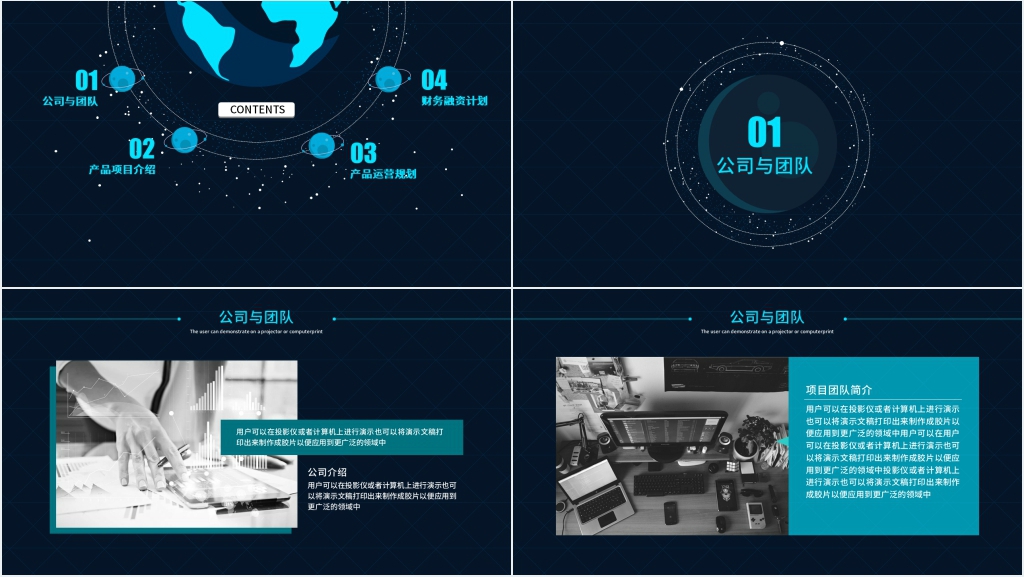 互联网产品商业计划书PPT模板 互联网产品商业计划书PPT模板