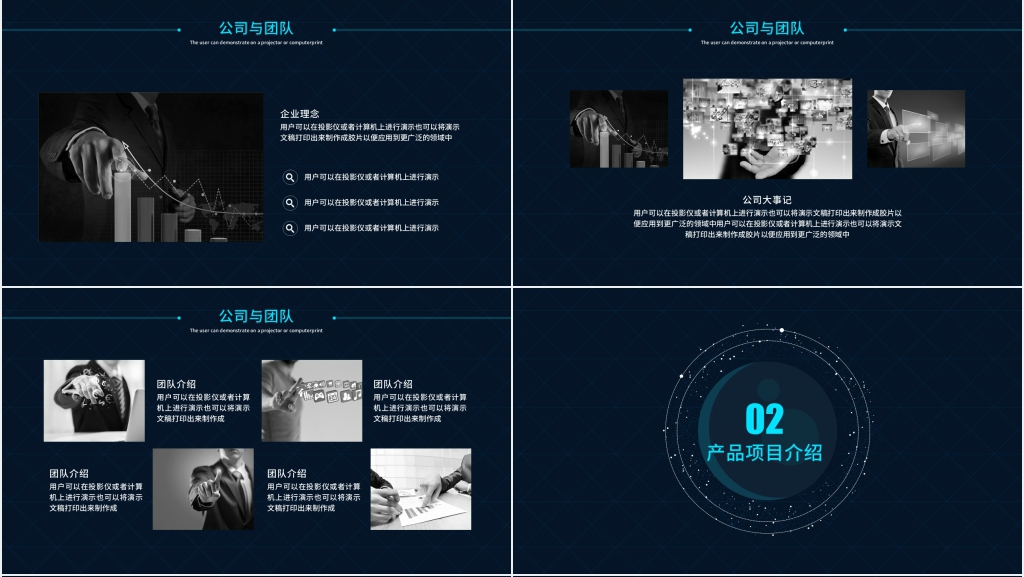 互联网产品商业计划书PPT模板 互联网产品商业计划书PPT模板