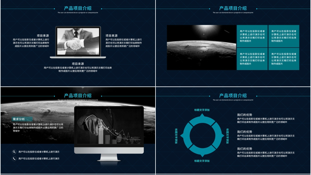互联网产品商业计划书PPT模板 互联网产品商业计划书PPT模板