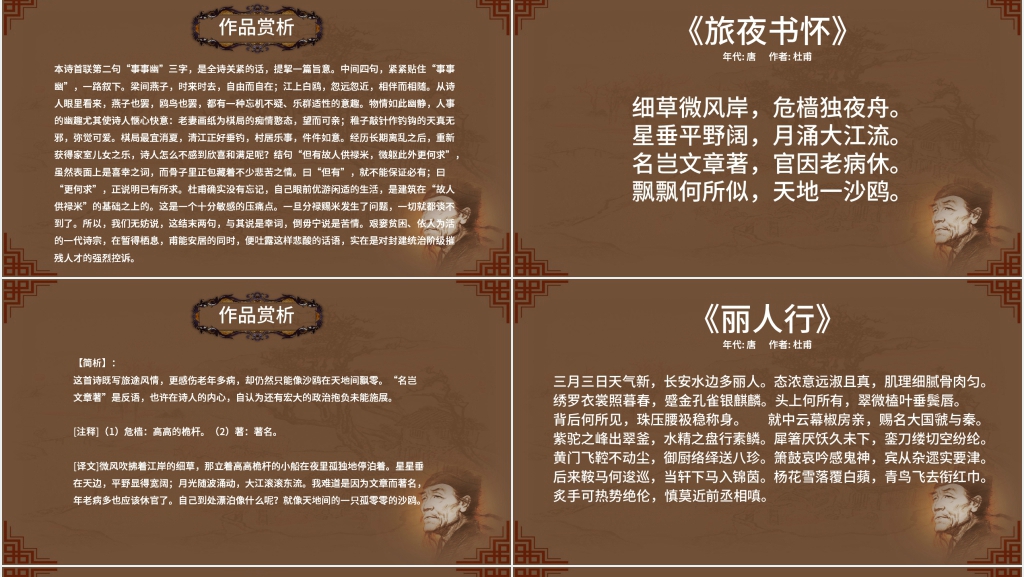 杜甫诗集合大全PPT课件 杜甫诗集合大全PPT课件