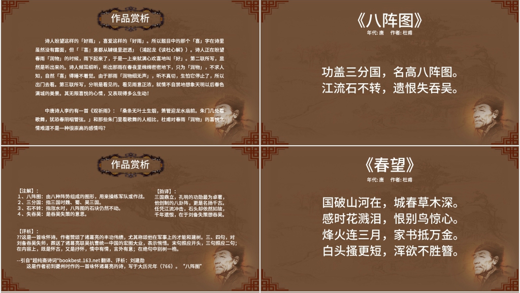 杜甫诗集合大全PPT课件 杜甫诗集合大全PPT课件