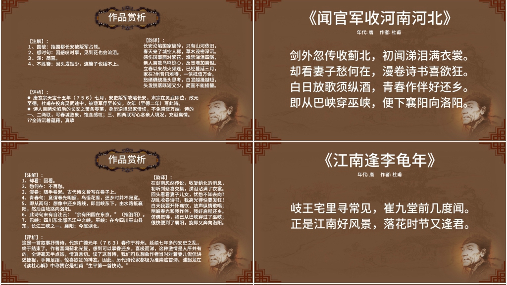 杜甫诗集合大全PPT课件 杜甫诗集合大全PPT课件