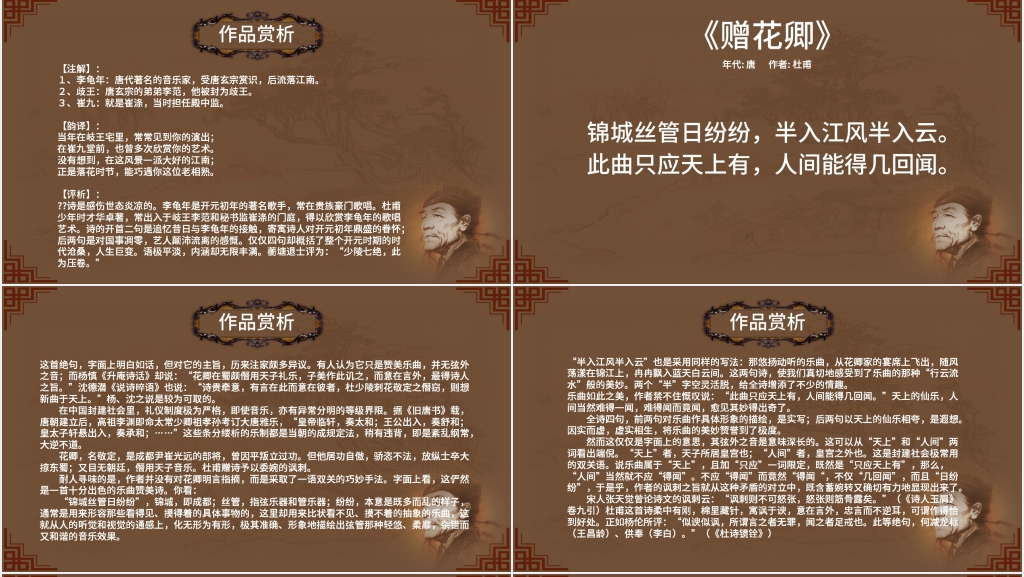 杜甫诗集合大全PPT课件 杜甫诗集合大全PPT课件