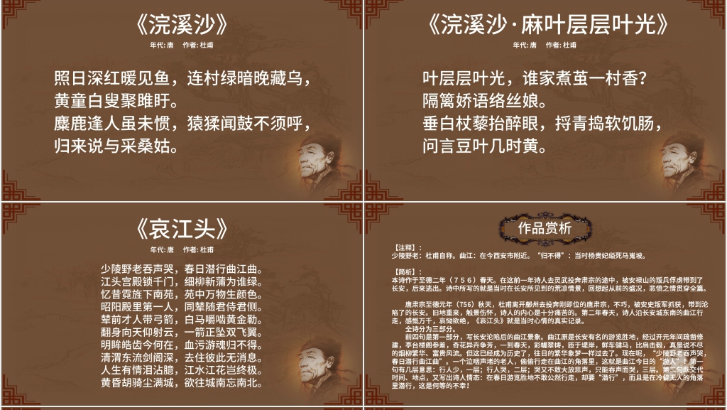 杜甫诗集合大全PPT课件 杜甫诗集合大全PPT课件