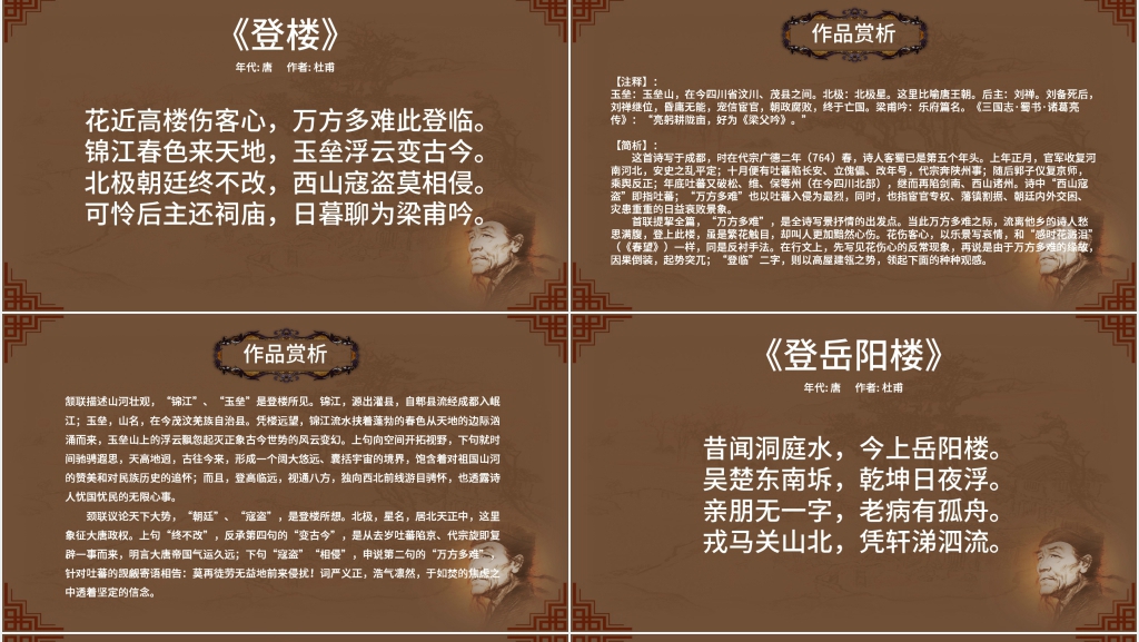 杜甫诗集合大全PPT课件 杜甫诗集合大全PPT课件